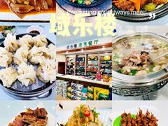 -域乐楼清真饭庄(华北路店)