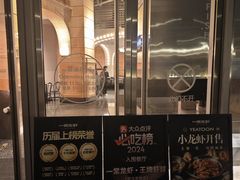 -一棠龙虾•王牌虾球(恒隆广场店)