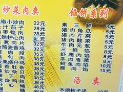 菜单-高晓山馅饼店(牛庄百年店)