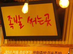 -Myth猪蹄(明洞店)