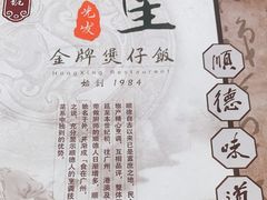 -红星光发煲仔饭(文海店)