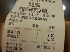 android_upload_pic-老盛兴汤包馆(华灵店)