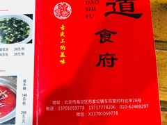 -闻道食府烙饼卷带鱼(原车耳营店原大觉寺店)