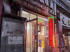 -江南古镇味道·私房菜