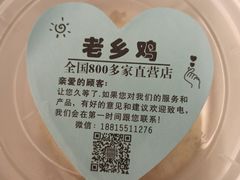 -老乡鸡(合肥高铁南站店)