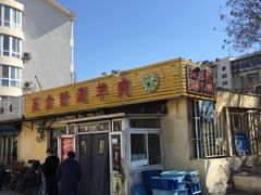-原柳滩高台阶涮羊肉