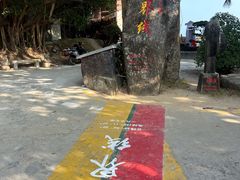 -海南分界洲岛旅游区