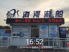 -海河游船-永乐码头(大悲院)