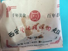 -樊记腊汁肉(竹笆市总店)