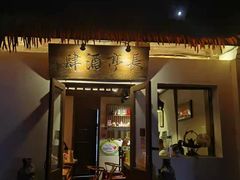 门面-长亭酒肆.武夷菜(鼓楼后海店)