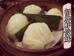 招牌虾饺妹特价-虾饺妹·粤式手工点心(水荫路店)