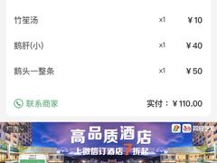 -楚生鹅粿条汤(东山分店)