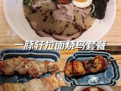 -一豚轩·烧鸟·豚骨拉面(五四路店)