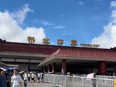 -珠海拱北口岸