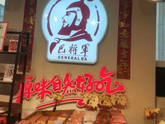 -巴将军·非遗老字号火锅(解放碑店)