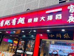 -有蚝有翅烧烤大排档·宵夜(右安门店)
