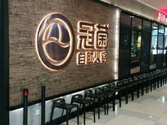 等位区-冠菌火锅自助(东莞桥头店)