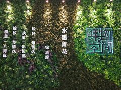 -百联南桥购物中心
