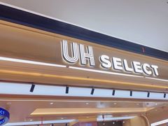 -UH祐禾(上海荟聚店)