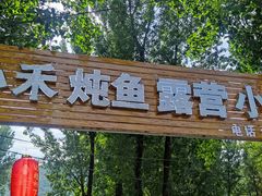 -北京金海湖景区