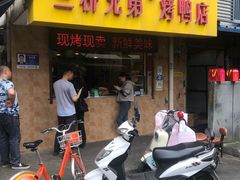 -竺桥兄弟烤鸭(总店)