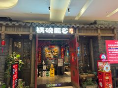 -锅碗瓢盆·重庆本土菜(南坪东东摩店)