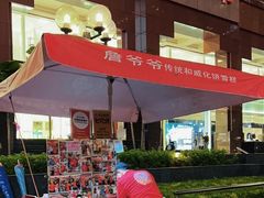 -詹爷爷乌节路街头冰淇淋