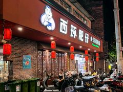 -西环肥仔螺蛳粉(总店)