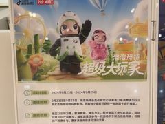 -泡泡玛特POPMART(武汉天地壹方店)
