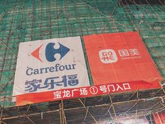 -宝龙广场(福州台江店)