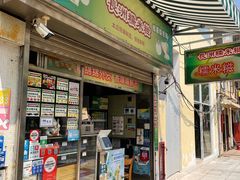-澳门长洲糯米糍(柯打苏沙街店)