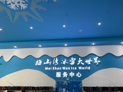 门面-宁波冰雪大世界(北仑区)