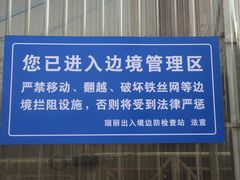 -姐告口岸
