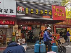 -曾麻子热干面(丁字桥路店)