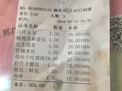 账单-狗不理(山东路总店)