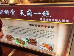 -傅强排骨(成都总店)