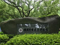 -宁波市保国寺古建筑博物馆