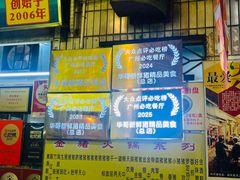 -华哥新鲜猪精品美食