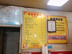 -味美香豆皮