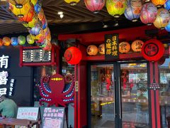 -有喜屋·日料·居酒屋(旭辉广场店)