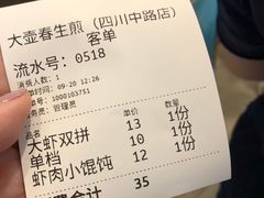 -大壶春生煎(四川中路店)