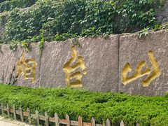 -烟台山景区
