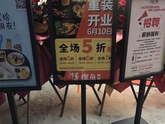 门面-探鱼·鲜青椒爽麻烤鱼(中天广场店)