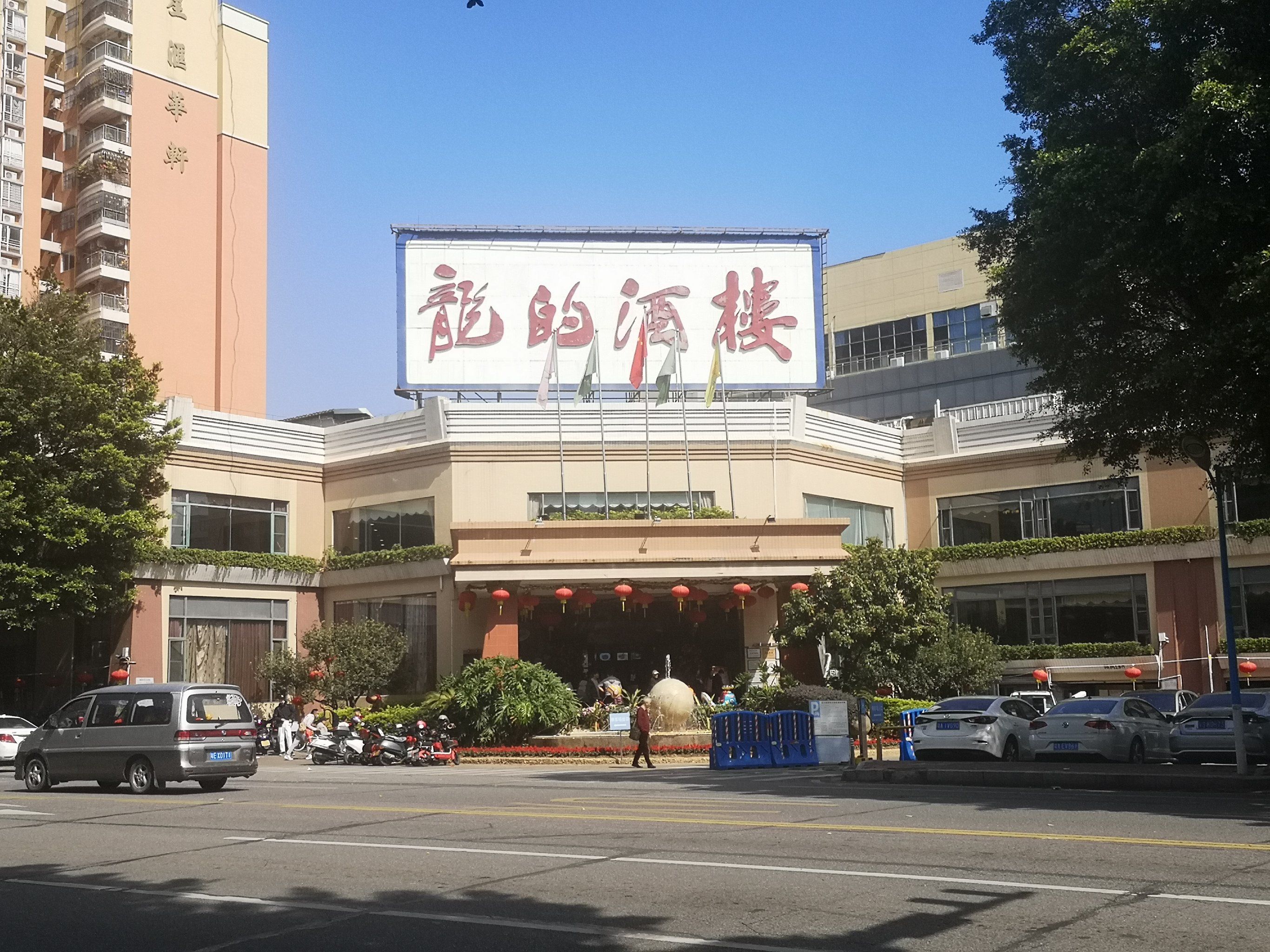 龙的酒楼