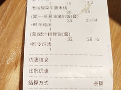 账单-牛腩腩