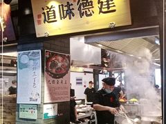 门面-严州府·地道建德菜