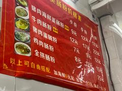 -小吴肠粉