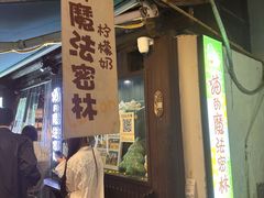 -猫的魔法密林(衣裳街店)
