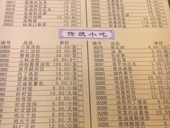 菜单-耿福兴(凤凰美食街店)