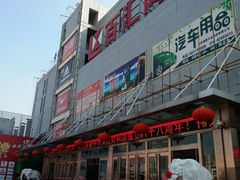 -三旗百汇商品城